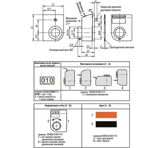 Счетчик оборотов KIPP K0408.04001122