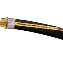 Напорно-всасывающий рукав для авиа топлива TITAN LOCK CHKALOV, d=38 мм, -30C, 20 Бар, 50 м TL038CK_50