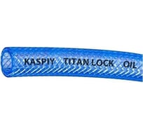 Маслобензостойкий напорный ПВХ рукав с нитяным усилением TITAN LOCK «KASPIY» d=25 мм, 30 м TL025KS_30