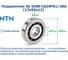 Подшипник NTN SC 0390 CS24PX1/3AS (17x52x12) 228399 5