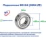 Подшипник NFC 80104 (6004 ZZ) 228148 2