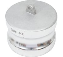 Камлок соединение типа DР (2"; заглушка для розетки; алюминий) TITAN LOCK TL200DPAL 16285437
