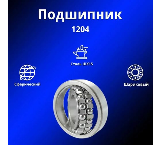 Подшипник Rusbelt 1204 00-00032133