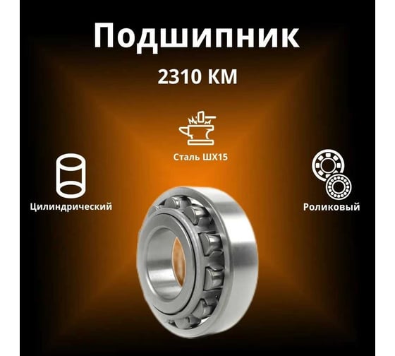 Подшипник Rusbelt 2310 КМ N 310 00-00032065
