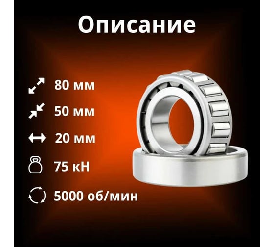 Подшипник Rusbelt 6-2007110 А 32010 00-00031988
