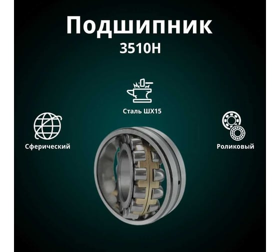 Подшипник Rusbelt 3510 Н 22210 W33 00-00032049