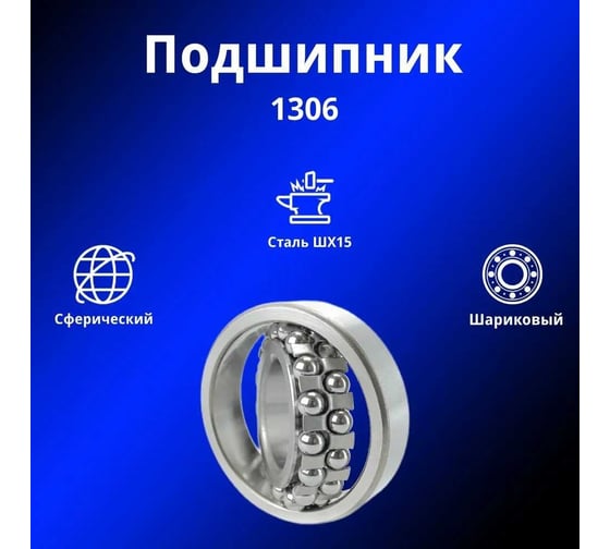 Подшипник Rusbelt 1306 00-00032141