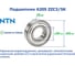 Подшипник NTN 6205 ZZC3/5K (T) 228516 2