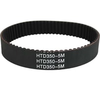 Зубчатый синхронный ремень Rusbelt HTD-350-5М-20 00-00031425