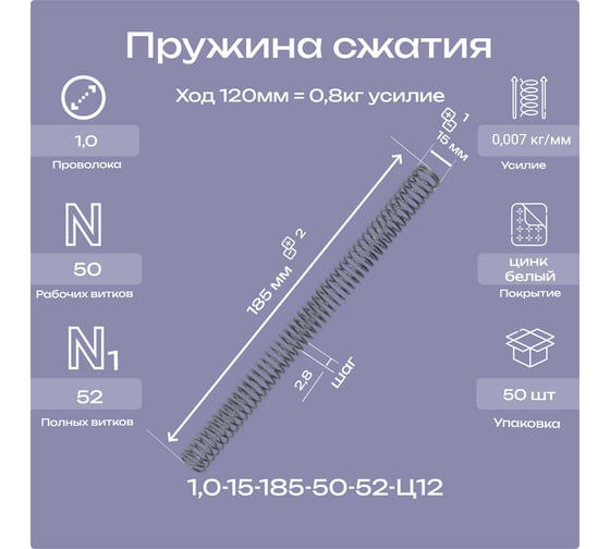 Пружина Пружины.рф 1,0-15-185-50-52-Ц12 упаковка 50 шт. PRF1015185UP50