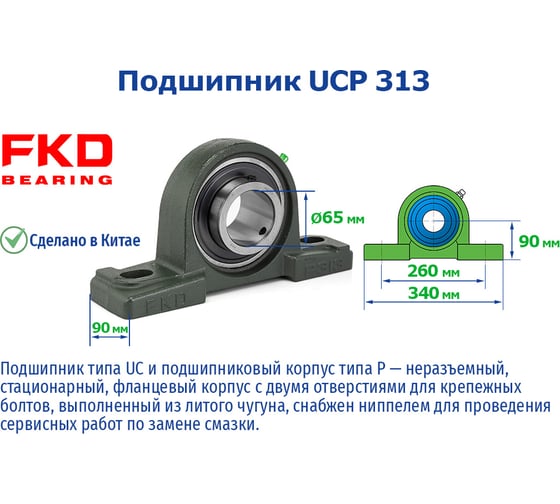 Подшипниковый узел FKD UCP 313 228360