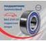 Подшипник TOPQUE ВАЗ 2101-07 (подвесная опора) 622052RS 1