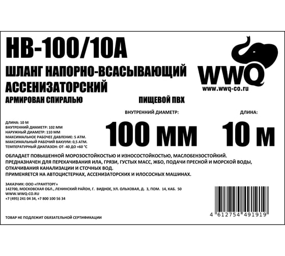Шланг напорно-всасывающий ассенизаторный WWQ HB-100/10A