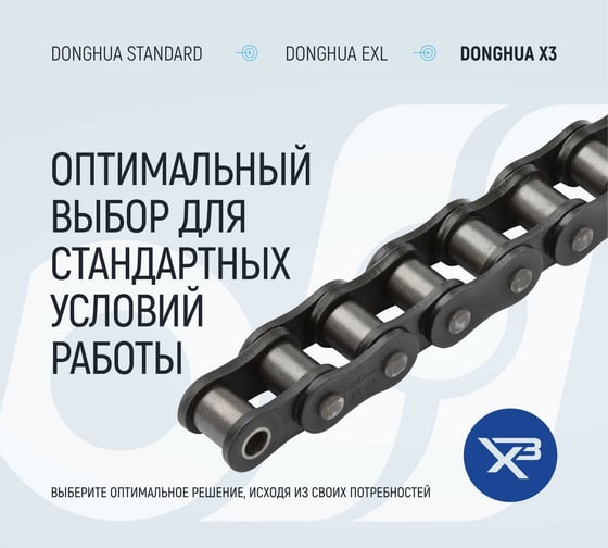 Цепь DONGHUA 16B-1 серии x3 DH (198 зв.) 5м 7665