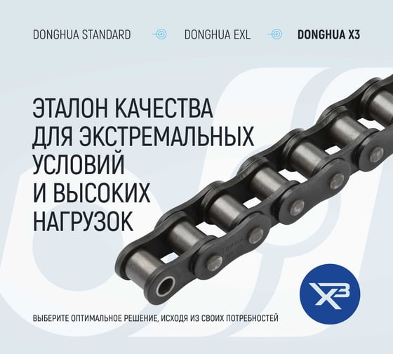 Цепь DONGHUA 16B-1 серии x3 DH (198 зв.) 5м 7665