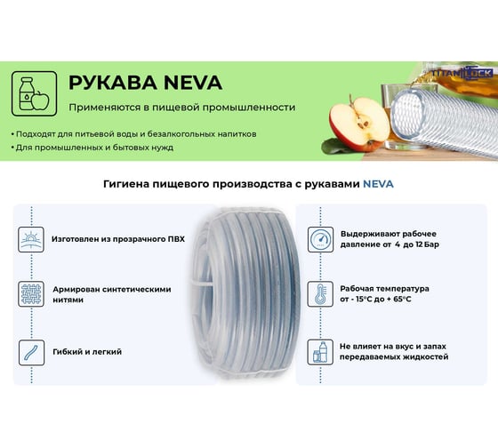 Пищевой напорный прозрачный ПВХ рукав TITAN LOCK "NEVA" -15+65 С, premium, d=10 мм, 20 м TL010NV_30