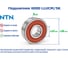 Подшипник NTN 6000 LLUCM/5K (2RS) 228826 2