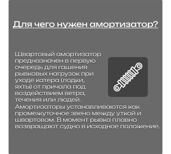Амортизатор швартовый Пружины.рф 6,0-62-430 (100кг) (упаковка 4шт) PRFSHVAR6430UP4