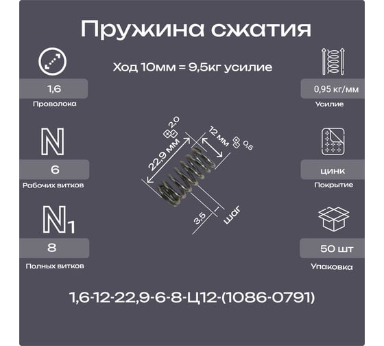 Пружины.рф Пружина 1,6-12-22,9-6-8-Ц12ХР-(1086-0791 ГОСТ 18793-78) упаковка 50 шт. PRFGOST0791UP50
