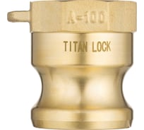 Камлок TITAN LOCK тип A ниппель, латунь, внутр. резьба BSP 2 1/2", TL250ABR