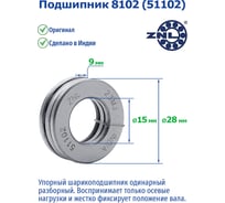 Подшипник ZNL 8102 (51102) 219619