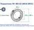 Подшипник 70-80110 (6010 ZZC3) ZNL 218355 5