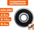 Шариковый подшипник UNITED PARTS 626-2RS (закрытый) 90-0400 2