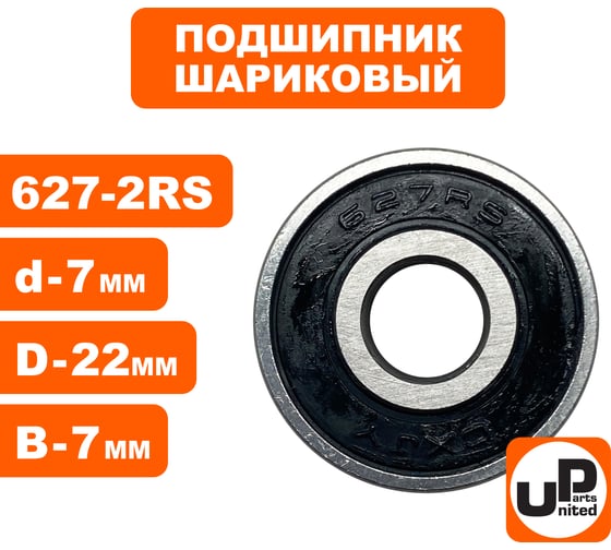 Шариковый подшипник UNITED PARTS 627-2RS (закрытый) 90-0403
