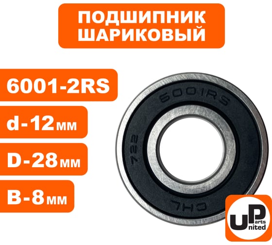 Шариковый подшипник UNITED PARTS 6001-2RS (закрытый) 90-0396