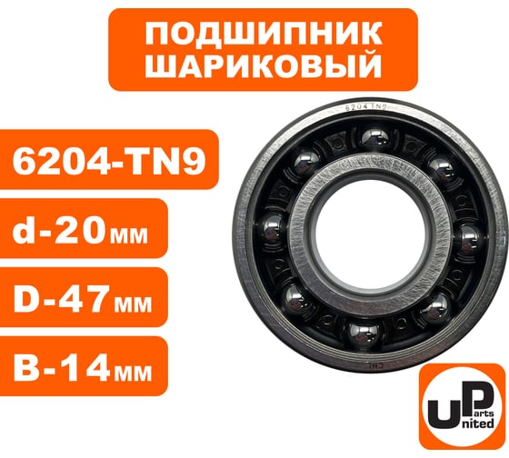 Шариковый подшипник UNITED PARTS 6204-TN9 пластиковый сепаратор (к/вала правый для TS500/700/800 аналог 95030030540) 90-0457