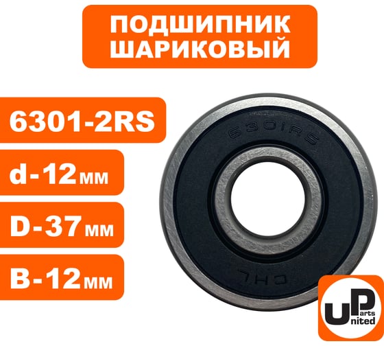 Шариковый подшипник UNITED PARTS 6301-2RS (закрытый) 90-0418