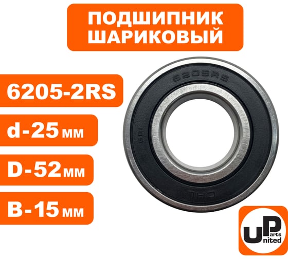 Шариковый подшипник UNITED PARTS 6205-2RS (закрытый) 90-0460