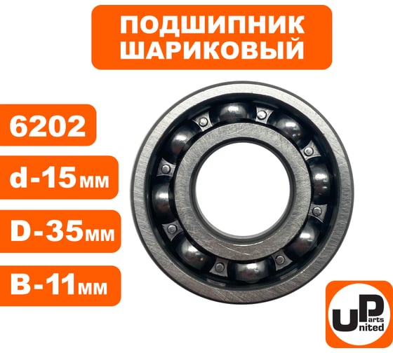Шариковый подшипник UNITED PARTS 6202 сепаратор металл (открытый) 90-0750