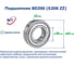 Подшипник NFC 80206 (6206 zz) 1129210 8