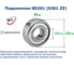 Подшипник NFC 80201 (6201 ZZ) 1129215 5