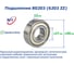 Подшипник NFC 80203 (6203 ZZ) 1129214 6