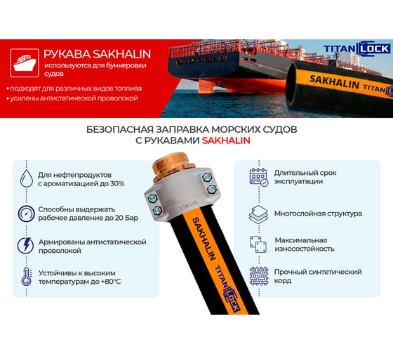 Маслобензостойкий рукав TITAN LOCK SAKHALIN d=125 мм, -40C, 20 Бар, NBR, напорно-всасыващий, 20 м TL125SH_20