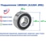 Подшипник 180504 (62204 2RS) NFC 1129202 5