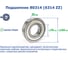 Подшипник ZNL 80314 (6314 ZZ) 219533 2