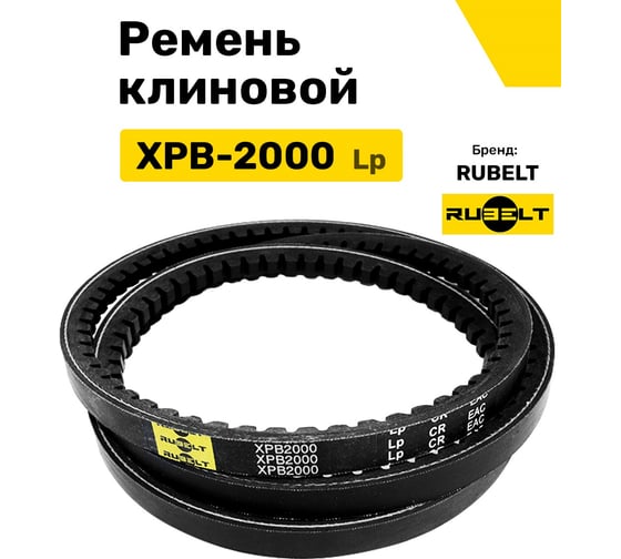 Ремень клиновой RUBELT XPB-2000 Lp UT-00011998