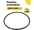 Ремень клиновой RUBELT XPB-1400 Lp UT-00014559 2