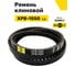 Ремень клиновой RUBELT XPB-1550 Lp UT-00014561 2