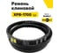 Ремень клиновой RUBELT XPB-1700 Lp UT-00011994 2