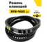 Ремень клиновой RUBELT XPB-1600 Lp UT-00011993 2