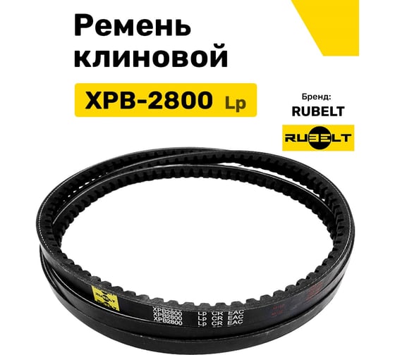 Ремень клиновой RUBELT XPB-2800 Lp UT-00012005
