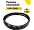 Ремень клиновой RUBELT XPB-2800 Lp UT-00012005 2