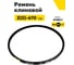 Ремень клиновой RUBELT Z(O)-670 Lp UT-00011898 2