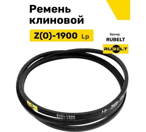 Ремень клиновой RUBELT Z(O)-1900 Lp UT-00011895