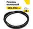 Ремень клиновой RUBELT XPB-3150 Lp UT-00012006 2