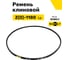 Ремень клиновой RUBELT Z(O)-1180 Lp UT-00011891 2
